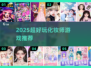 💄2025超火化妆师手游推荐！玩到停不下来