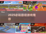 🔥2025最燃田径游戏推荐💥