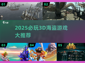  pirates宝藏大冒险！2025必玩3D海盗游戏🔥🎮截图1