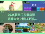 📚7-12岁孩子超爱的益智游戏TOP榜！🔥