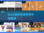 2025超火挠痒痒游戏推荐🎮好玩到停不下来！