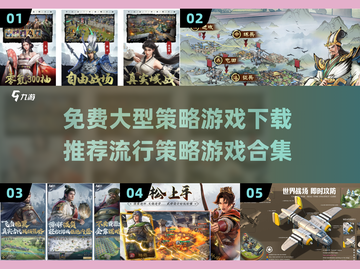 🔥2024必玩免费策略游戏下载合集🎮截图1