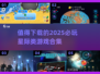 2025必玩🔥星际类游戏合集下载🌟