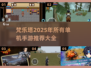 🔥2025年必玩！梵乐塔单机手游大全🎉