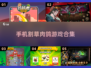 🔥2025割草肉鸽手游合集💡流行游戏分享🎉