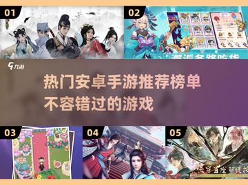 🔥2024安卓手游榜单出炉！这些热门游戏你玩过吗？🎮截图1