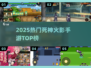 🔥2025最火死神vs火影手游💥