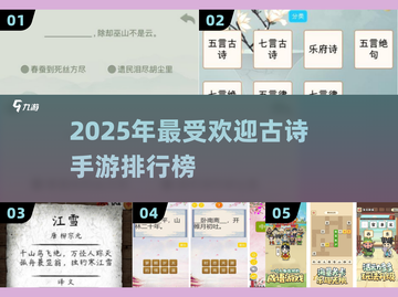 📚2025超耐玩古诗手游TOP榜！🎮背诗也能嗨翻天🔥截图1