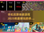 🔥2025超赞体感手游盘点，玩到停不下来！🎮