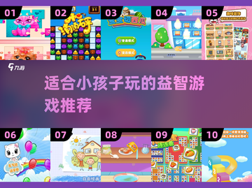 2022超🔥小孩子爱玩的游戏推荐🎮截图1