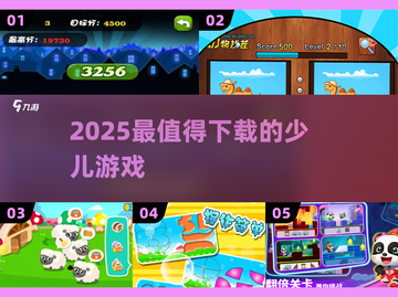 🔥2025最火少儿游戏TOP榜💥截图1