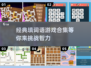 经典填词游戏合集🎉，2025必玩推荐！