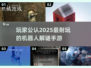 2025最🔥机器人解谜手游TOP5💡