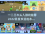 2022超🔥一二三木头人游戏推荐🎉