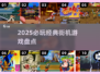 🔥2025必玩经典街机游戏榜单🎮怀旧玩家速进！