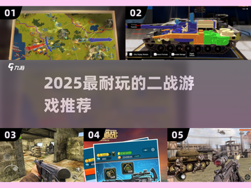 🔥2025最耐玩二战游戏榜单出炉！🎮截图1