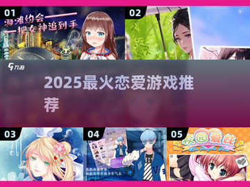 💘2025最火恋爱游戏Top5！甜到心跳加速💓截图1