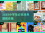 🔥小学五年级游戏合集2025！超好玩推荐🎮