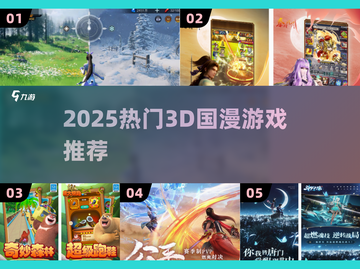 🔥2025必玩3D国漫神作💥截图1