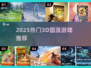 🔥2025必玩3D国漫神作💥