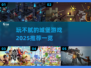 🌟2025必玩城堡游戏🔥让你欲罢不能！🏰