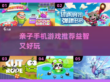 亲子手机游戏推荐🎉宝爸宝妈快收藏！截图1