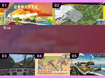 🔥2025必玩蒸汽火车游戏排行榜🎮截图1