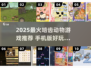 🐭🔥2025最火啮齿动物手游大揭秘！