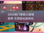 🔥2025单机神作！无WiFi也能爽玩🎮