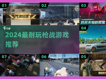 🔥2024最耐玩枪战游戏TOP5💥截图1