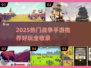 🔥2025最火战争手游推荐，策略烧脑🔥🎮