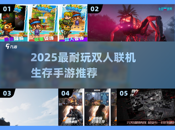 🔥2025最上头双人生存手游💥截图1