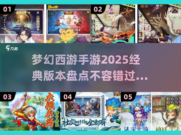 🔥2025梦幻西游手游经典版大揭秘🎉截图1