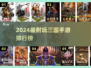 🔥2024最耐玩三国手游排行出炉！🎮