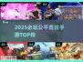 🔥2025最火公平竞技手游TOP榜💥