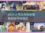 🔥2025最火古风网游推荐✨