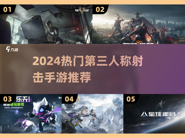 🎮2024最火第三人称枪战手游TOP榜🔥截图1