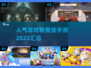 🔥2023超人气非对称竞技手游汇总🎮