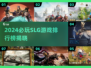 🔥2024必玩SLG游戏排行榜出炉！🎮