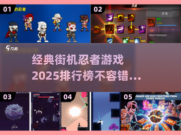 🔥2025经典街机忍者游戏排行榜💥不容错过的忍者之战！截图1