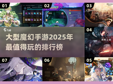 🔥2025魔幻手游排行✨大型游戏盘点来袭！🎮截图1