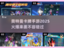 🔥奥特曼卡牌手游2025🔥火爆下载链接来了！