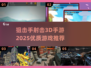 🔥2025最🔥狙击手射击3D手游下载大全💥