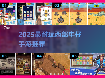  cowboy🎯2025最火西部手游TOP5截图1