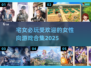 2025最受欢迎♀宅女游戏合集💥
