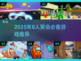 8人聚会必玩🔥超嗨游戏推荐🎮2025最新