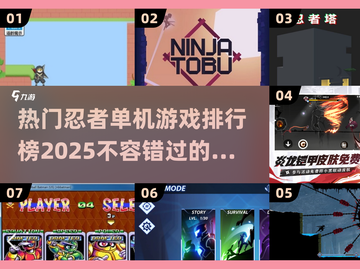 🔥2025最受欢迎忍者游戏排行榜✨你玩过几个？截图1