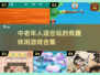 中老年人游戏合集🎉趣味休闲全都有！