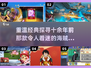重温经典🔥10几年前超耐玩的《海贼王》游戏推荐🎮截图1