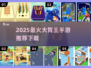 🔥2025最火大胃王手游合集来袭！🎮💥